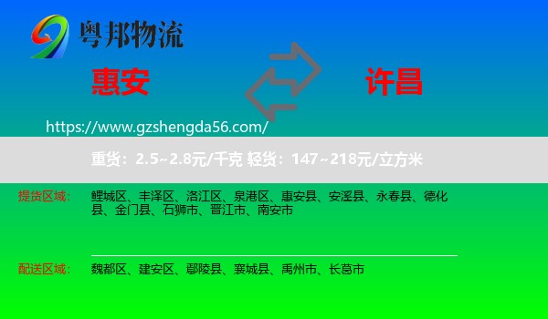 惠安县到许昌物流专线