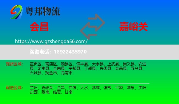 会昌县到嘉峪关物流专线