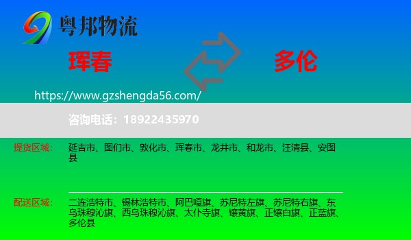 珲春市到多伦县物流专线