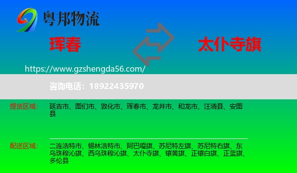 珲春市到太仆寺旗物流专线