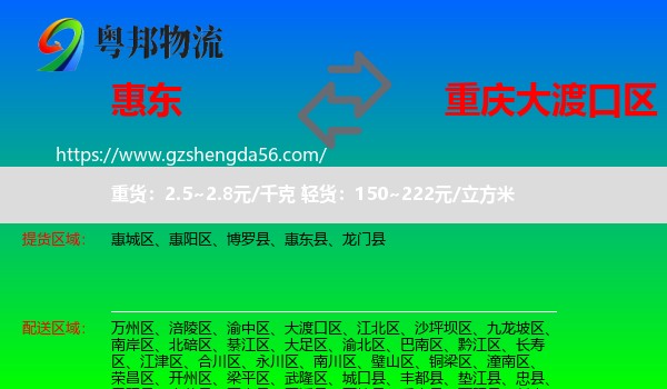 惠东县到大渡口区物流专线