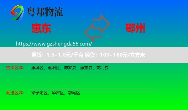 惠东县到鄂州物流专线