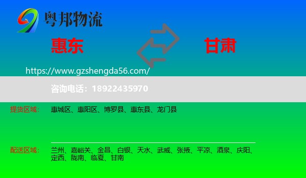 惠东县到甘肃物流专线