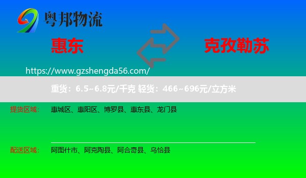 惠东县到克孜勒苏物流专线