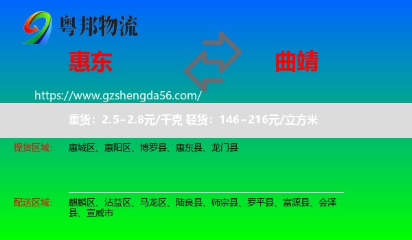 惠东县到曲靖物流专线