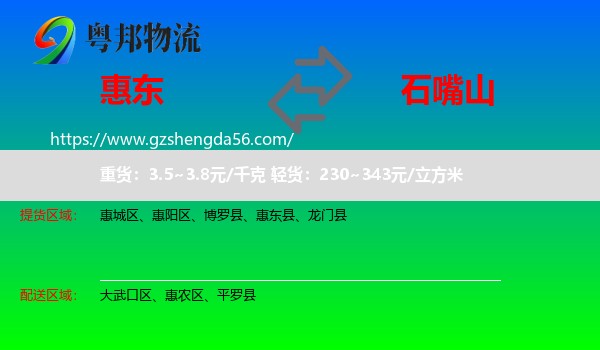 惠东县到石嘴山物流专线
