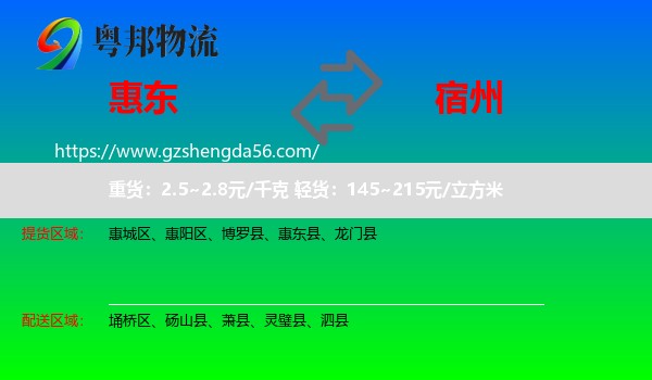 惠东县到宿州物流专线