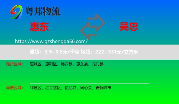 惠东县到吴忠物流专线