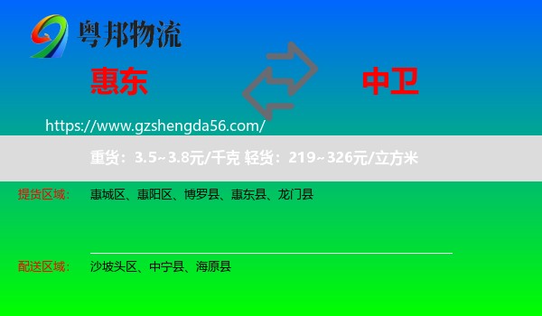 惠东县到中卫物流专线