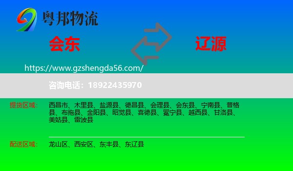 会东县到辽源物流专线