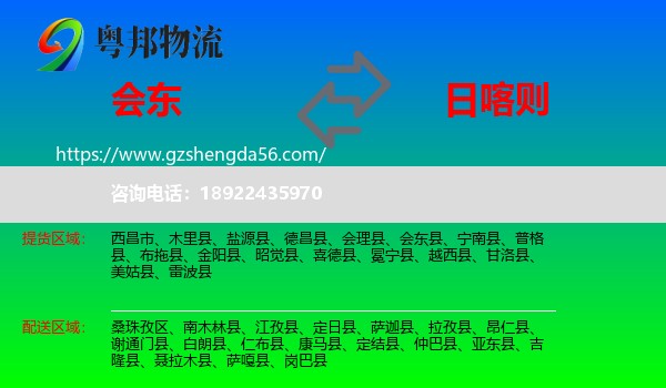 会东县到日喀则物流专线