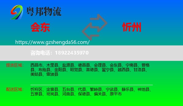 会东县到忻州物流专线