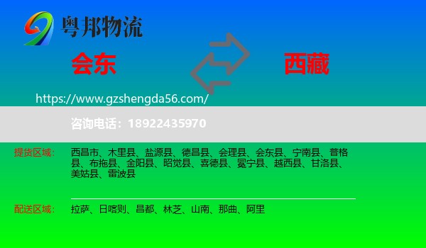 会东县到西藏物流专线