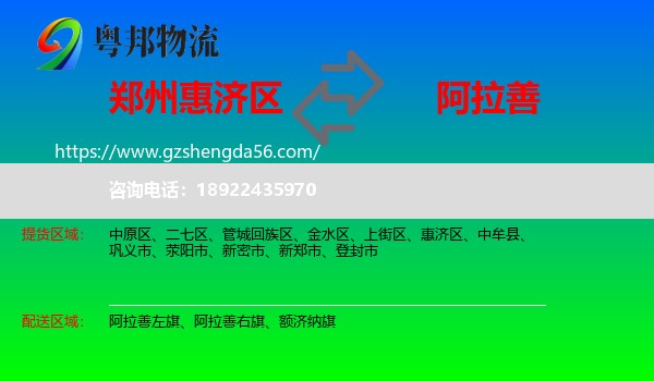 惠济区到阿拉善盟物流
