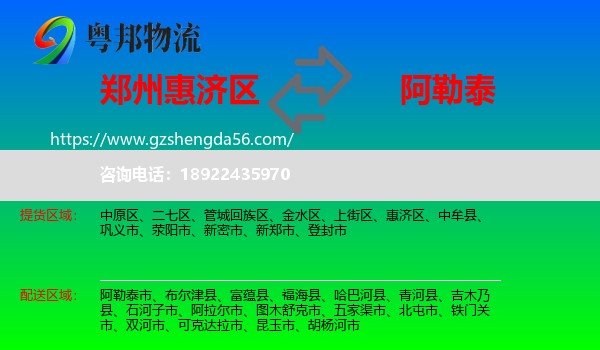 惠济区到阿勒泰物流