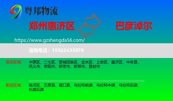 惠济区到巴彦淖尔物流