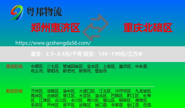 惠济区到北碚区物流专线
