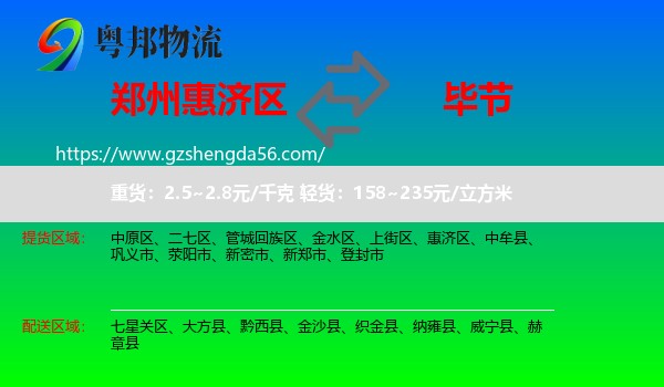 惠济区到毕节物流