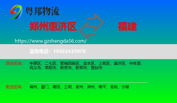 惠济区到福建物流