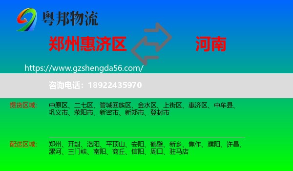 惠济区到河南物流