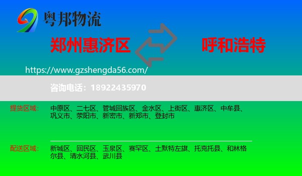 惠济区到呼和浩特专线