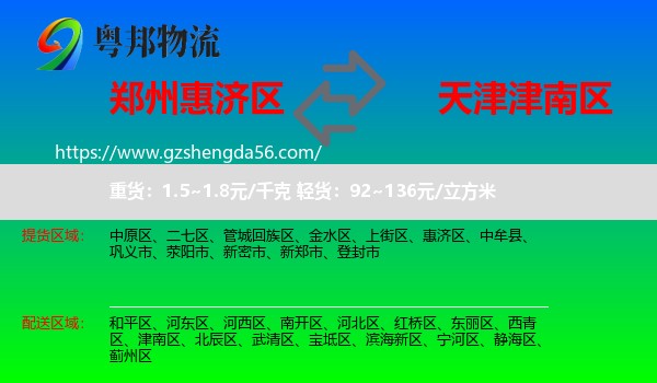 惠济区到津南区物流专线