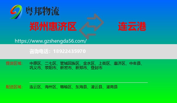 惠济区到连云港物流