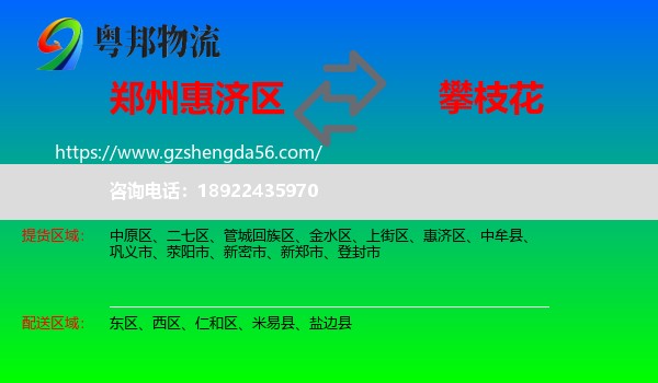 惠济区到攀枝花物流