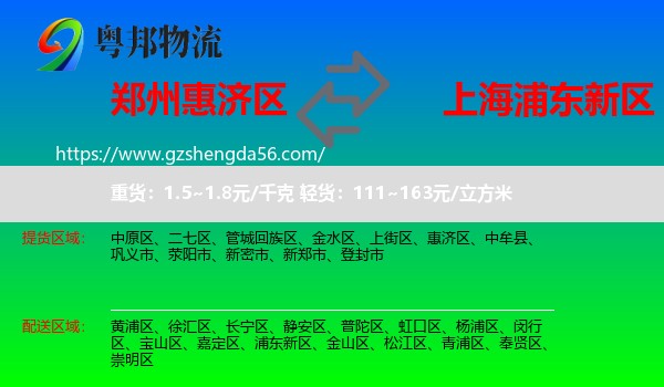 惠济区到浦东新区物流专线
