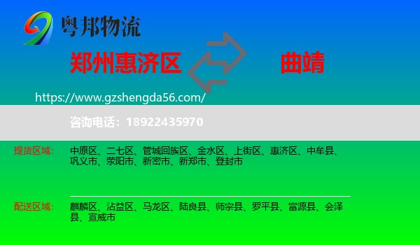 惠济区到曲靖物流