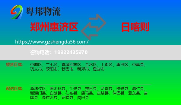 惠济区到日喀则物流