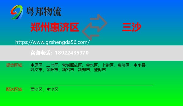 惠济区到三沙物流