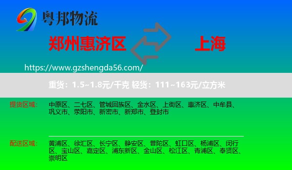 惠济区到上海专线