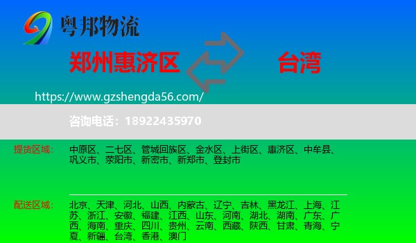 惠济区到台湾专线