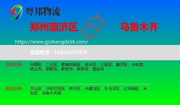 惠济区到乌鲁木齐专线