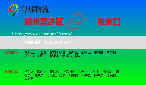 惠济区到张家口物流