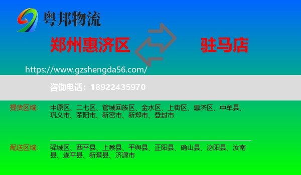 惠济区到驻马店物流