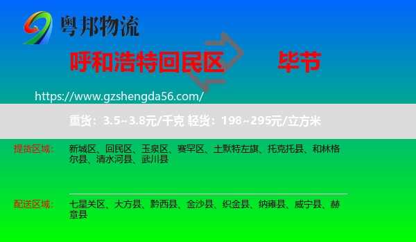 回民区到毕节物流专线