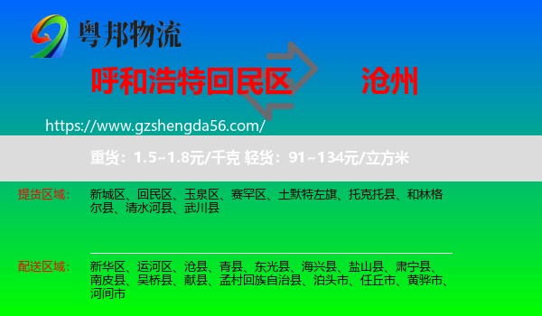 回民区到沧州物流专线