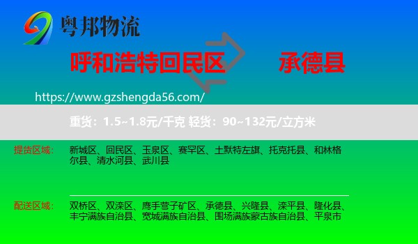 回民区到承德县物流专线