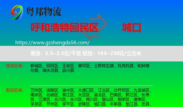 回民区到城口县物流专线