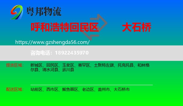 回民区到大石桥市物流专线