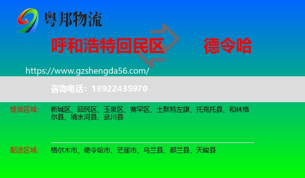 回民区到德令哈市物流专线