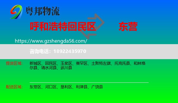 回民区到东营物流专线