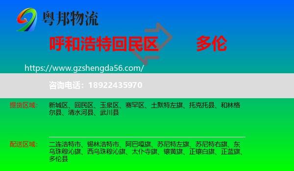 回民区到多伦县物流专线