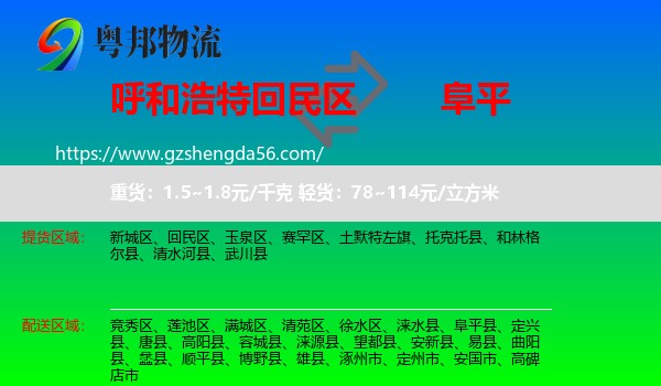 回民区到阜平县物流专线