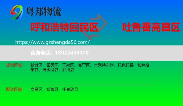 回民区到高昌区物流专线