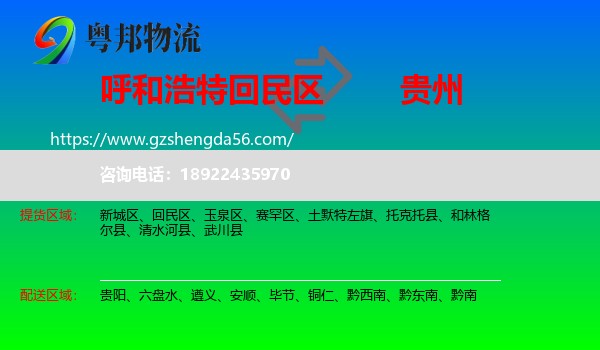 回民区到贵州物流专线
