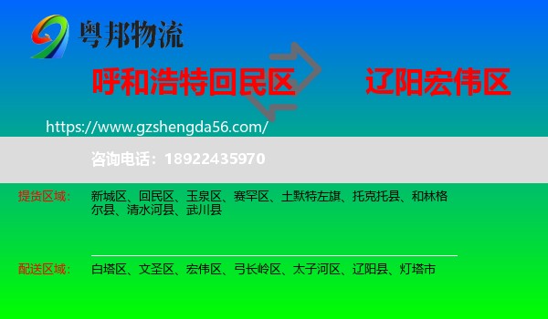 回民区到宏伟区物流专线