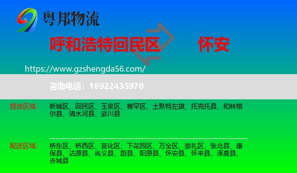 回民区到怀安县物流专线